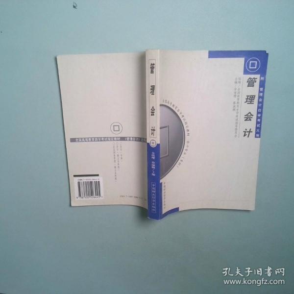 管理會(huì)計(jì)