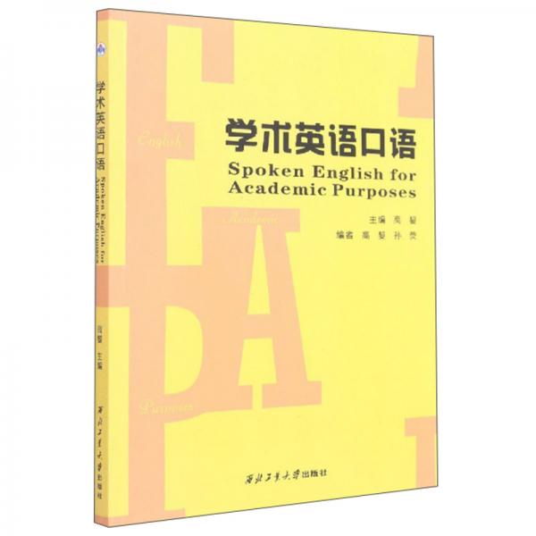 学术英语口语