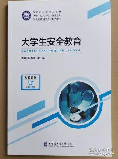 大學生安全教育