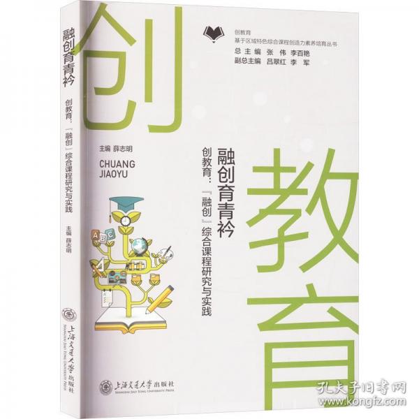 融創(chuàng)育青衿 創(chuàng)教育: