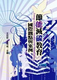 節(jié)能減碳教育 : 