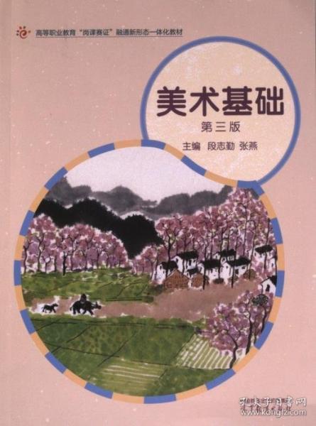 美术基础