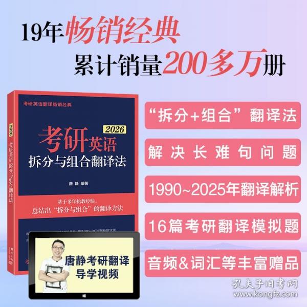 新東方 (2026)考研英語拆分與組合翻譯法(全2冊)