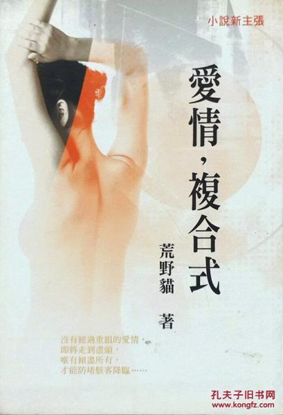 愛(ài)情，復(fù)合式