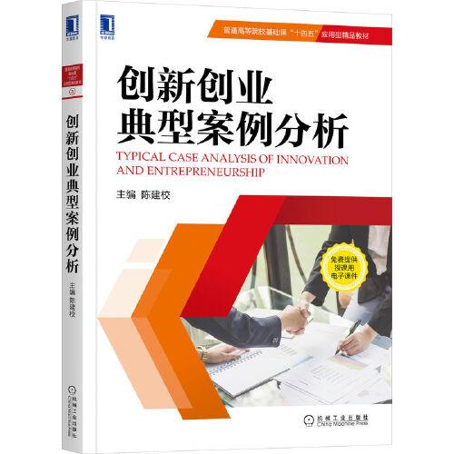 創(chuàng)新創(chuàng)業(yè)典型案例分析