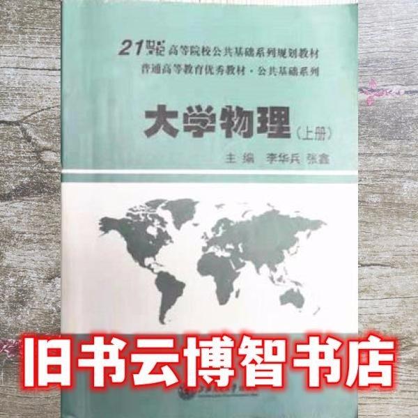 大學(xué)物理：上冊
