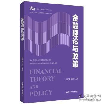 理論與政策