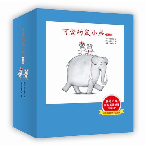 可愛的鼠小弟·第二輯（7-12)