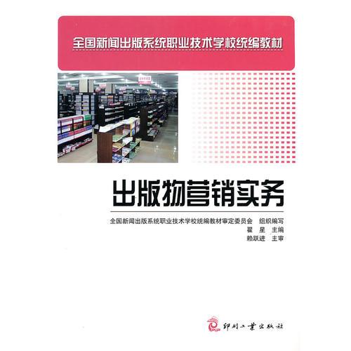 出版物營(yíng)銷實(shí)務(wù)
