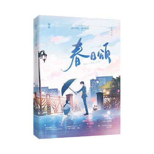 春日頌