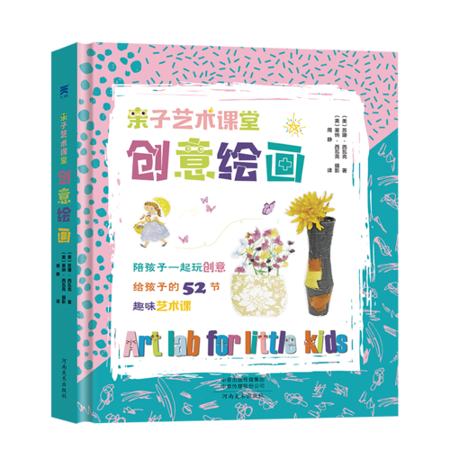 親子藝術(shù)課堂：創(chuàng)意繪畫