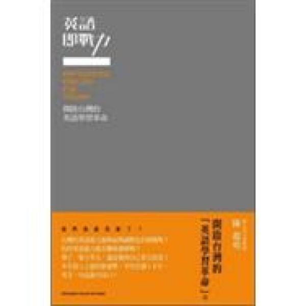 英語即戰(zhàn)力：開啟臺灣的英語學習革命