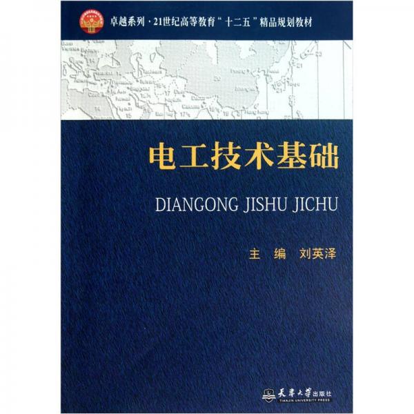 電工技術(shù)基礎(chǔ)