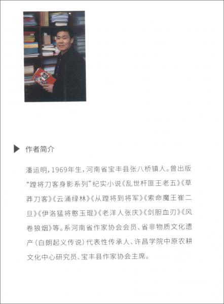 白朗起義風(fēng)云錄：上下冊(cè)