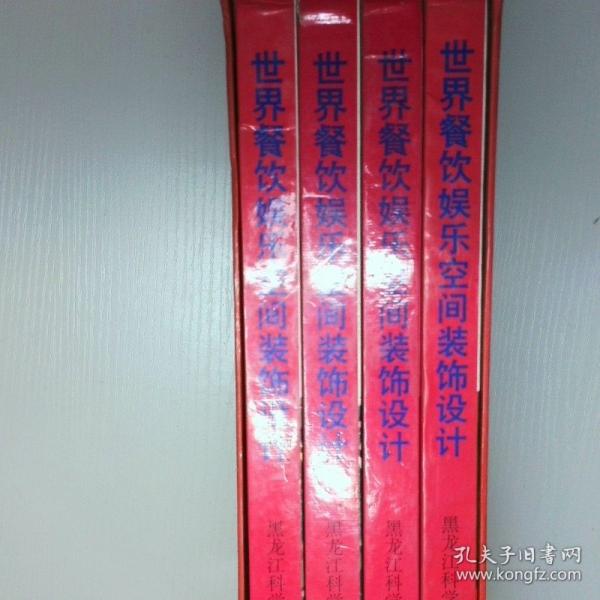 世界室內(nèi)裝飾設(shè)計全集.9～12