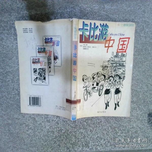 卡比游中國(guó):[漫畫(huà)]