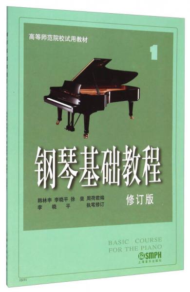 钢琴基础教程：钢琴基础教程