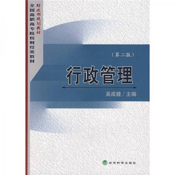 行政管理