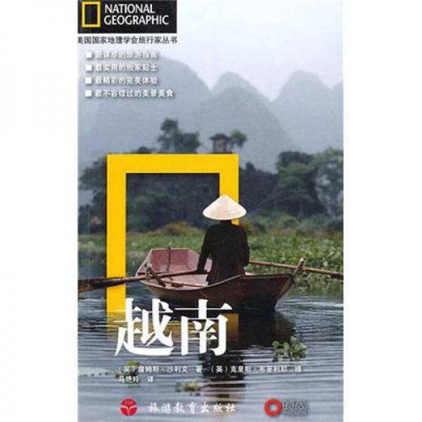 越南