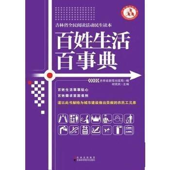 百姓生活百事典