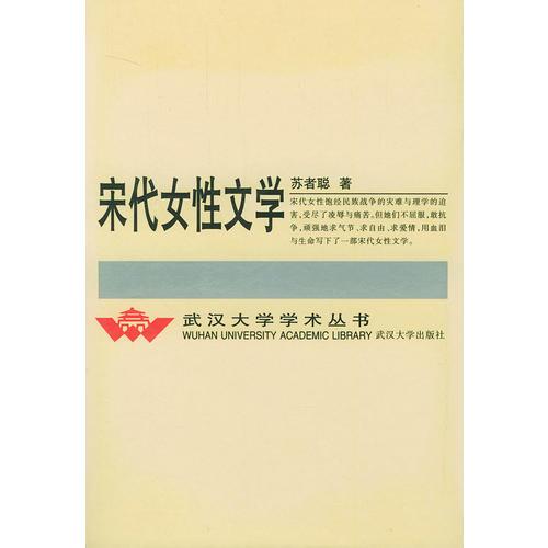 宋代女性文學