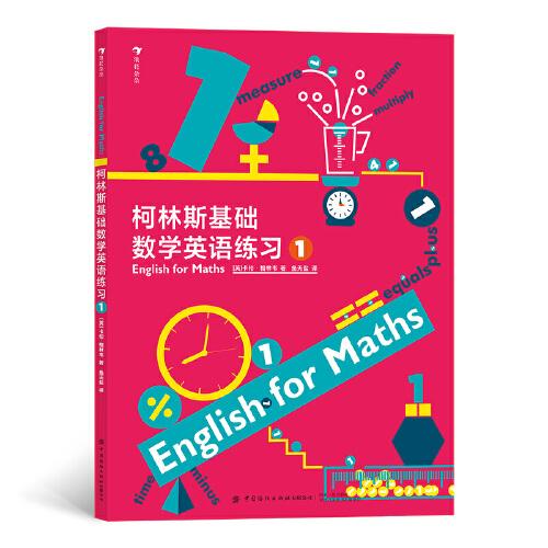 柯林斯基础数学英语练习（全3册）