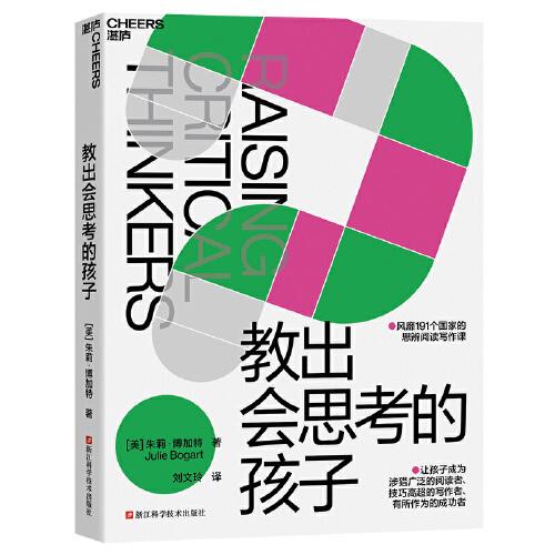 教出會(huì)思考的孩子
