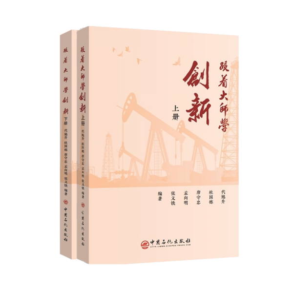 跟着大师学创新(全2册)