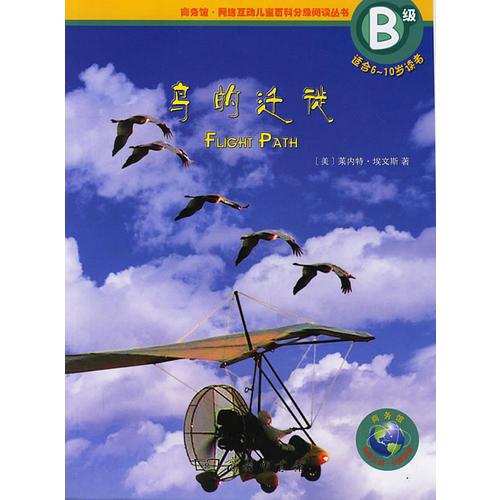 鳥的遷徙——FLIGHT PATH