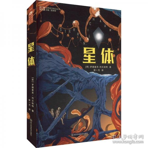 星體 【荷蘭】羅德里克·列文哈特