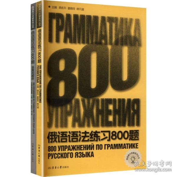 俄語(yǔ)語(yǔ)法練習(xí)800題