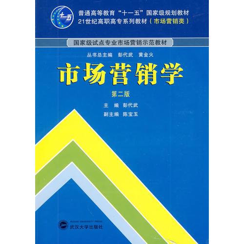 市場營銷學(xué)（第二版）