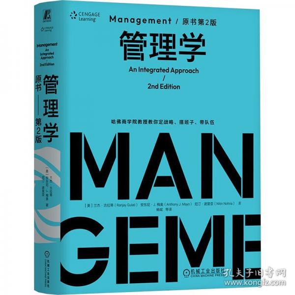 管理學（原書第2版）（精裝版） ［美］蘭杰·古拉蒂