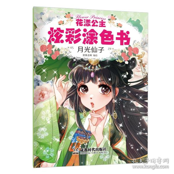 月光仙子
