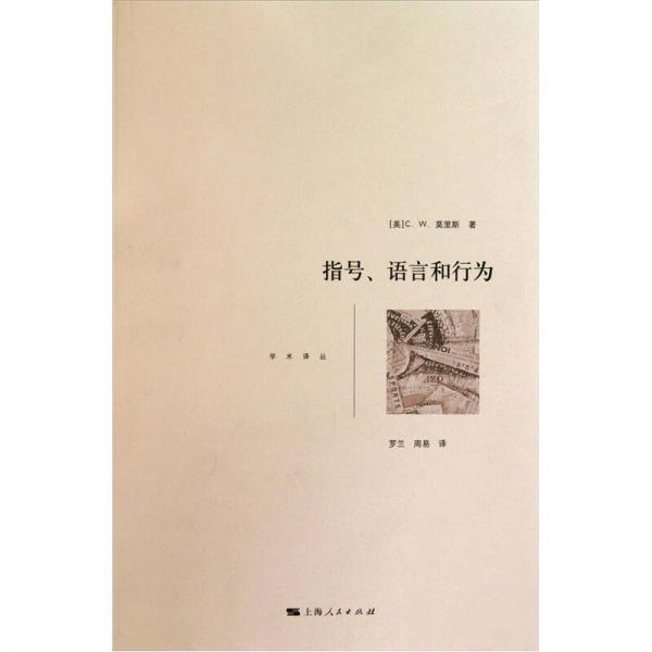 指號、語言和行為