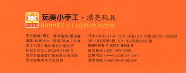 幼儿立体手工·玩美小手工：漂亮玩具