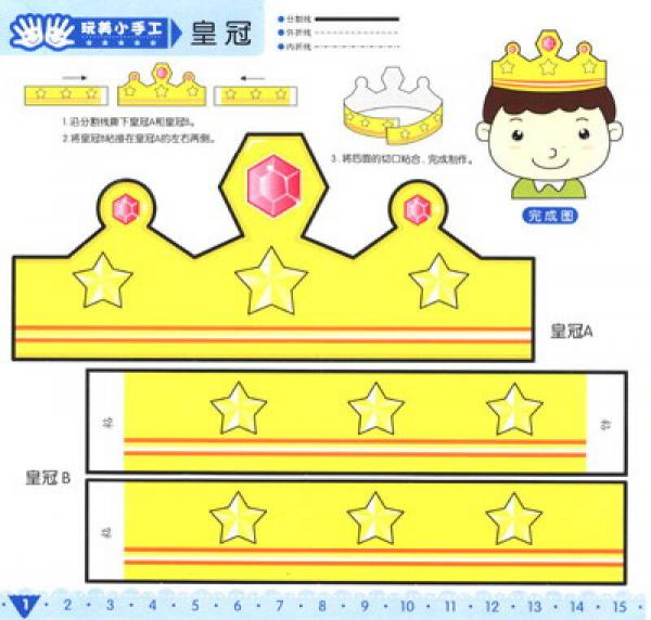 幼儿立体手工·玩美小手工：漂亮玩具