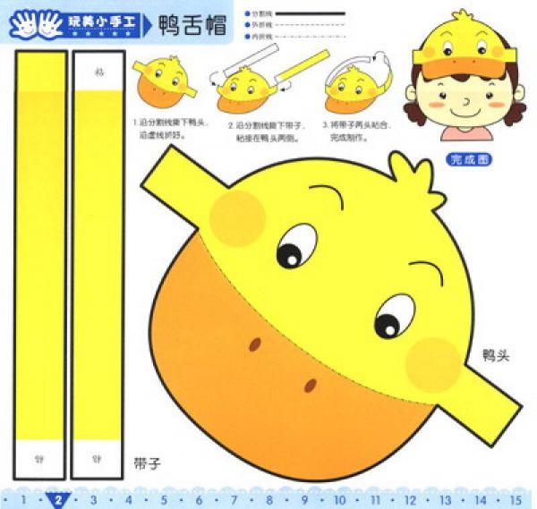 幼儿立体手工·玩美小手工：漂亮玩具