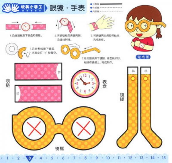 幼儿立体手工·玩美小手工：漂亮玩具