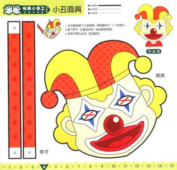 幼儿立体手工·玩美小手工：漂亮玩具