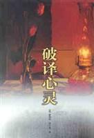 破譯心靈