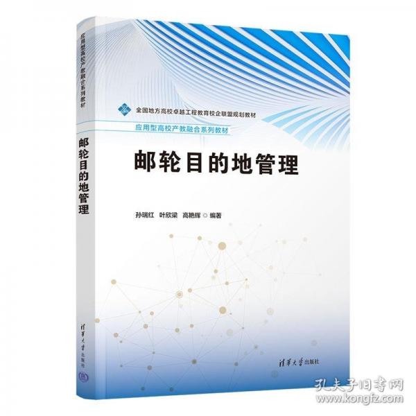 郵輪目的地管理