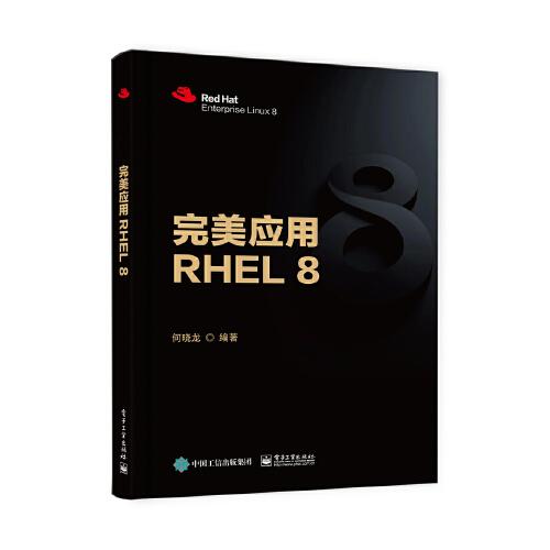 完美應(yīng)用RHEL 8