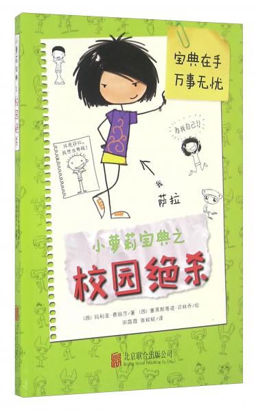 童立方·小蘿莉?qū)毜鋬和膶W(xué)系列：校園絕殺