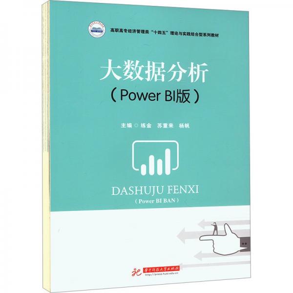 大数据分析