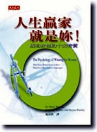 人生贏家就是你 : 