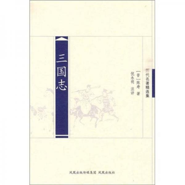 三國志