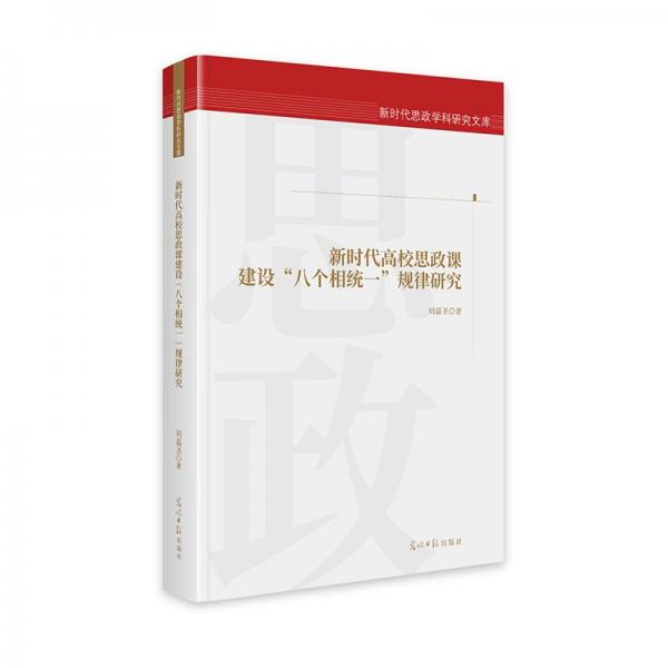 新时代高校思政课建设