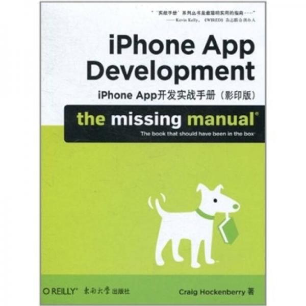 O'Reilly：iPhone App开发实战手册（影印版）