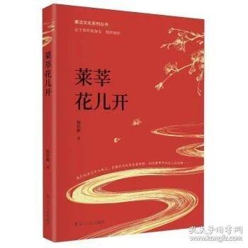 莱莘花儿开